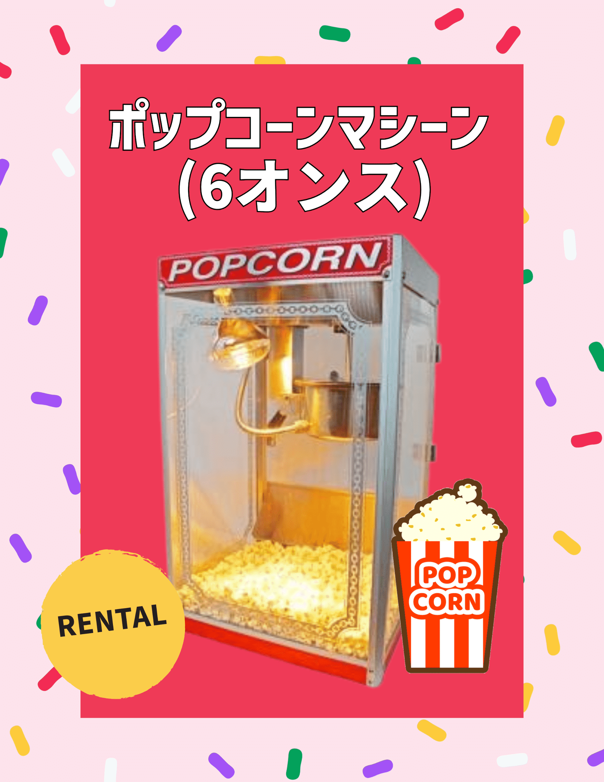 ポップコーンメーカー ポップコーンマシン 味付け 家庭用 大容量 縁日 お祭り 楽天市場】【年末セール!!】 業務用ポップコーンマシーン8オンス